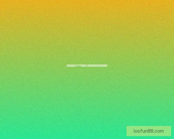 乐天堂最新版APP全面升级 全新功能带来更畅快的游戏体验